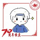 詹浩军