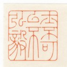 张家智