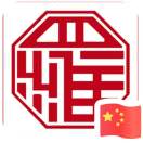 罗志同