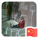王鹏