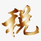 幵票加微fp2060