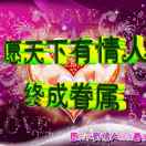 一帘幽梦