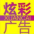 若云   炫彩廣告