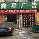 鑫星廣告  楊堅強(qiáng)15169984533