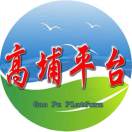 高埔平臺(tái)(編輯)