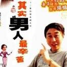 诚挚的人