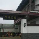 绿锦农庄