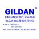 杰丹GILDAN義烏倉庫-18057913737
