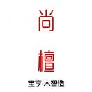 宝亨.尚檀-小王