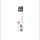 認證設計師 - 寅木--林松（字：匯濤）