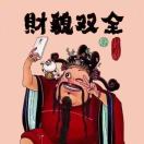 Uc神马百度360搜狗 网站建设  覃帅