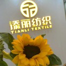 添丽纺织～专供二批