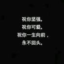 未惬的头像