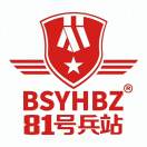 八十一號兵站河北公司