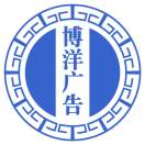 博洋廣告