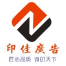 印佳圖文廣告~13164183622吳哲
