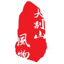 大別山風(fēng)物