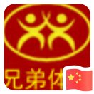 A兄弟體育  史向陽   13609300610