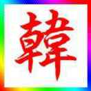 远山的呼唤