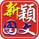 A-新穎圖文