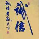 诚信木业389