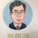 厦门卫厨、智能秘书长徐海明