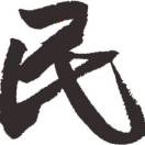 無語