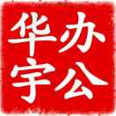 A.華宇辦公(業(yè)務(wù)號)84382303