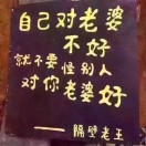 隔壁老王的头像