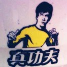啊東（東恒商標輔料有限公司）
