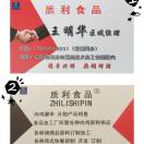 山东兴祥质利食品王明华