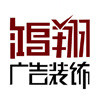 A000鴻翔廣告 (飛祥傳媒)