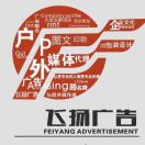 飛揚(yáng)廣告 葉子
