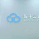 筋斗云电商VX(jdy12375)