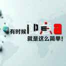 億達(dá)廣告 少琴