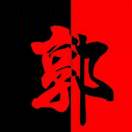 你郭很酷很撩人