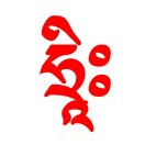 ཚེ་རིང་མཚོ།  才仁措