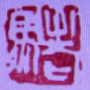老馬