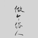 日落星升