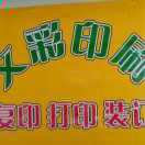 文彩數(shù)字印刷