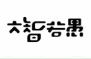 晓彬