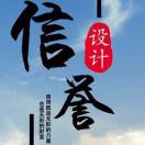 信譽(yù)（寒寒）設(shè)計