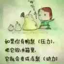 自爱 自强 做自己