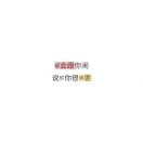 你别走远