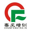 龍南縣春風(fēng)職業(yè)技能培訓(xùn)學(xué)校