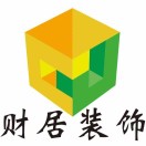 財居裝飾