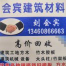 A会宾建筑材料13460866663