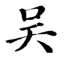 AAA00吴帅静安区专业租房