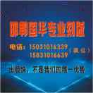 AAA邯鄲專業(yè)刻版15031016339