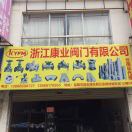 A昆明市官渡区宏泰阀门管件